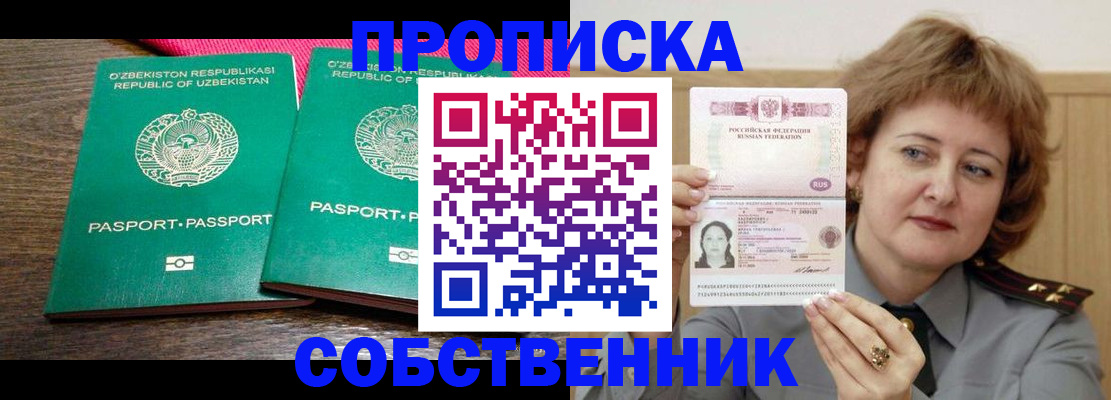 прописка иностранных граждан в Ульяновской области